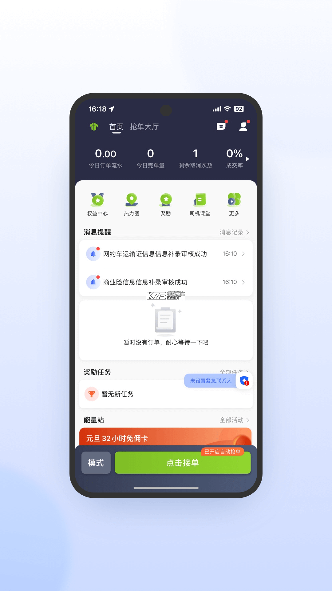 G5行司机端 v3.2.3.162 官方app下载安装 截图