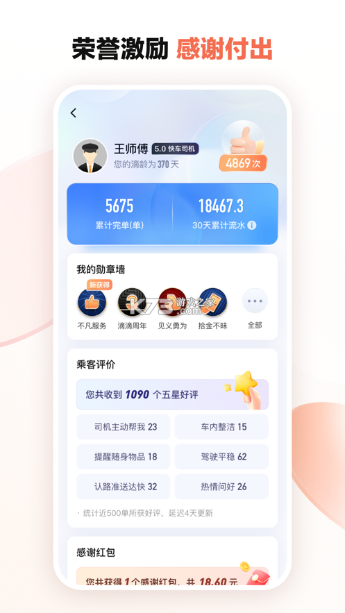 G5行司机端 v3.2.3.162 官方app下载安装 截图