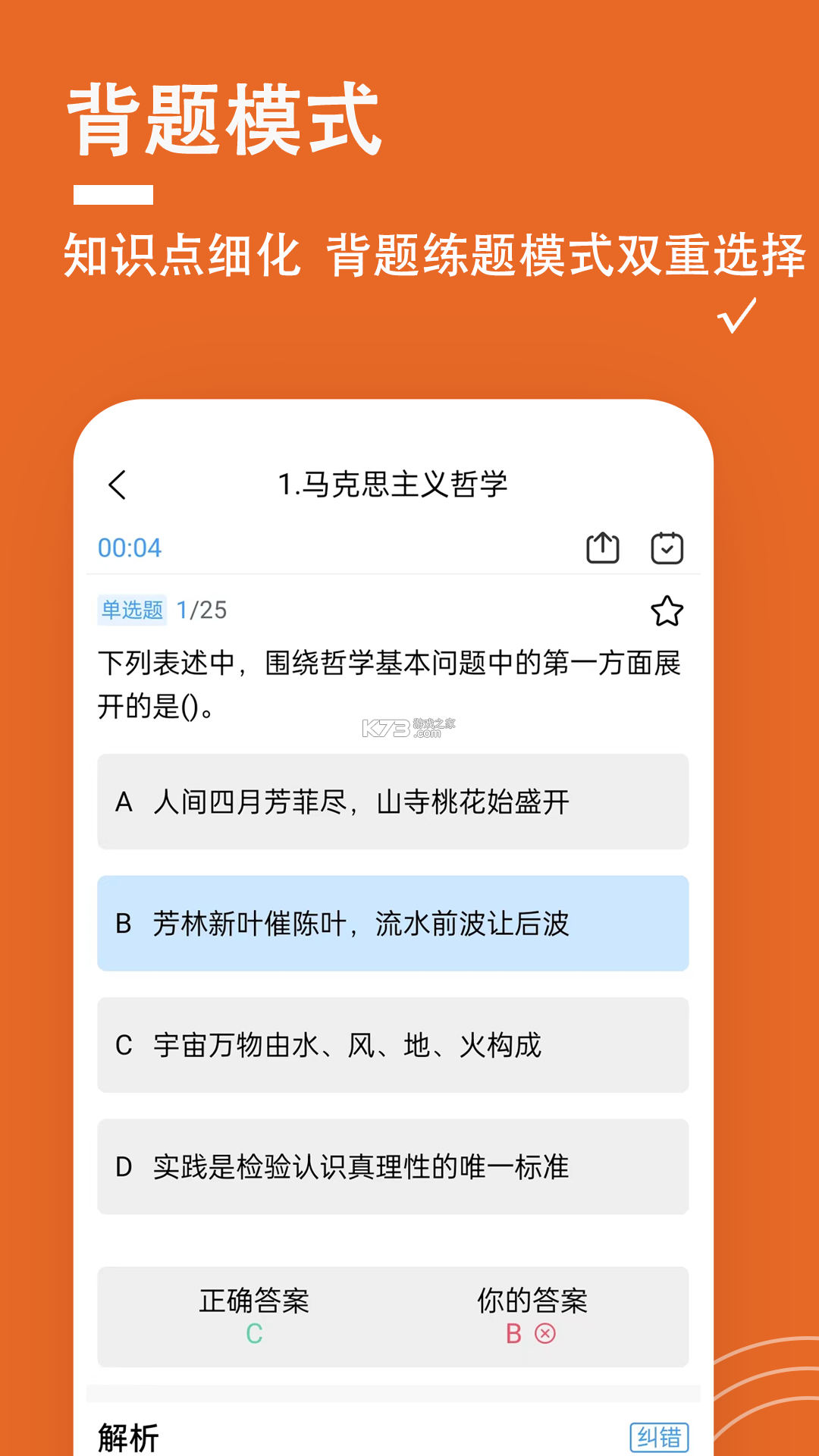 三支一扶题库帮 v2.1.52 安卓app下载 截图