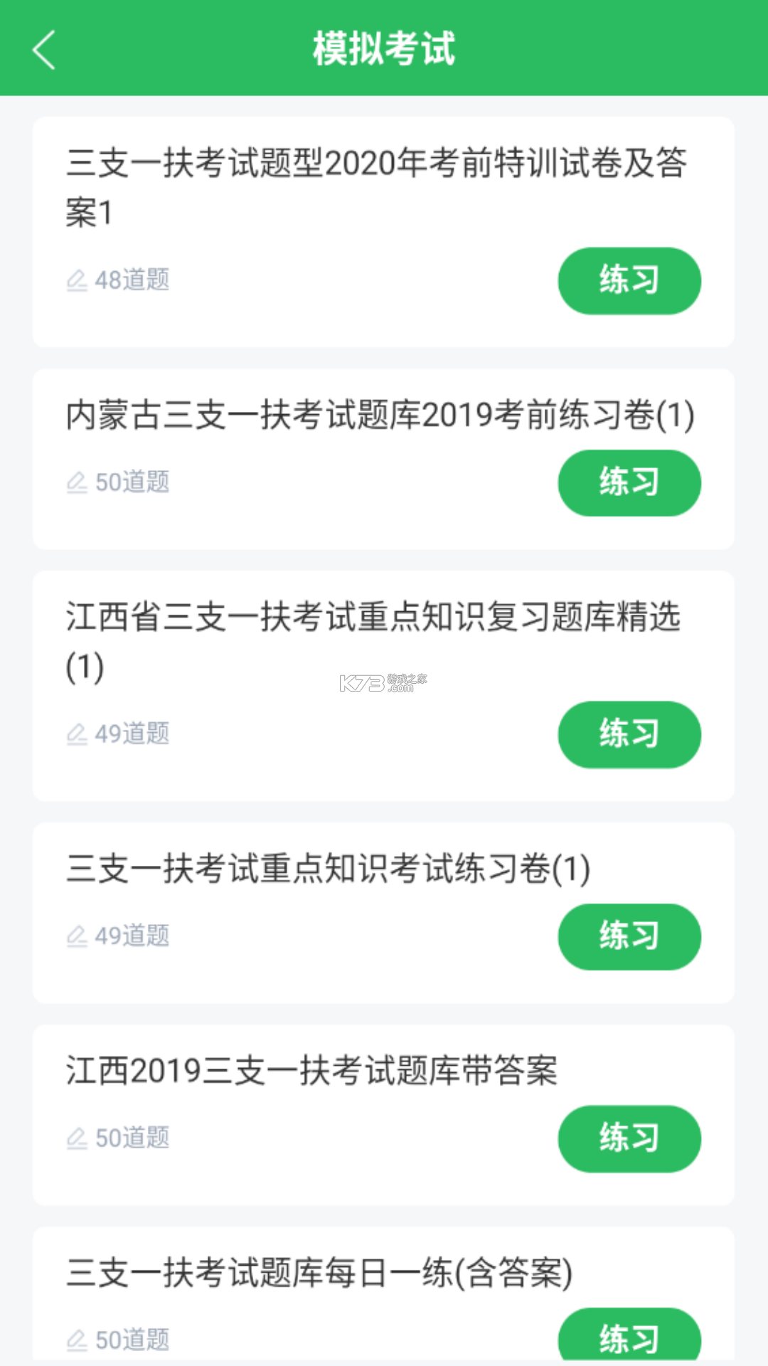 三支一扶题库帮 v2.1.52 安卓app下载 截图