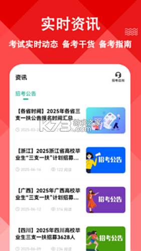三支一扶题库帮 v2.1.52 安卓app下载 截图