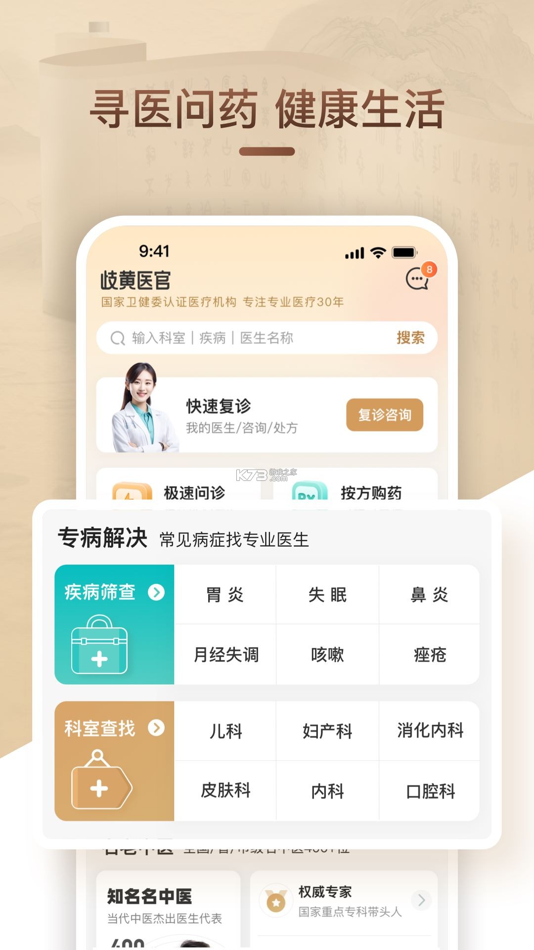 歧黄医官 vV6.4.0 安卓app下载 截图