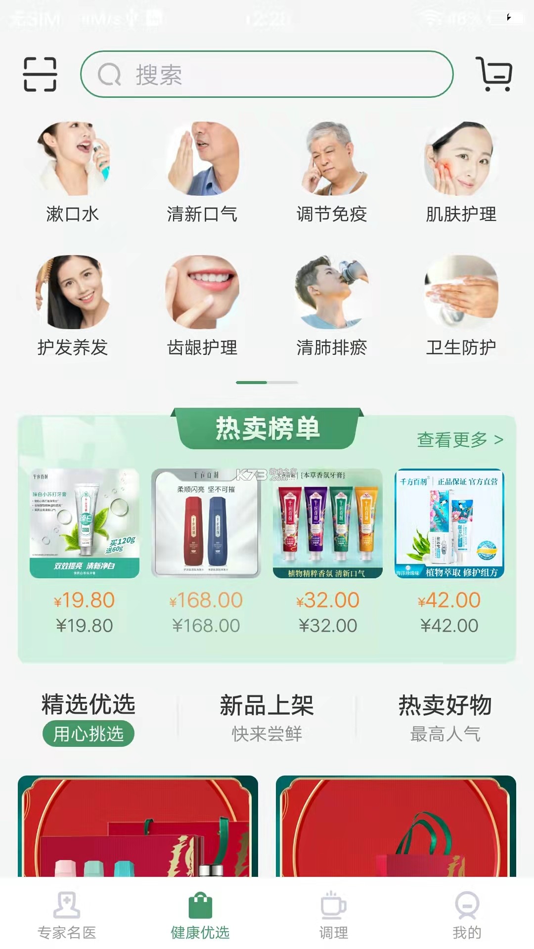 歧黄医官 vV6.4.0 安卓app下载 截图