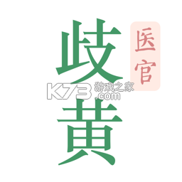 歧黄医官安卓app下载vV6.4.0