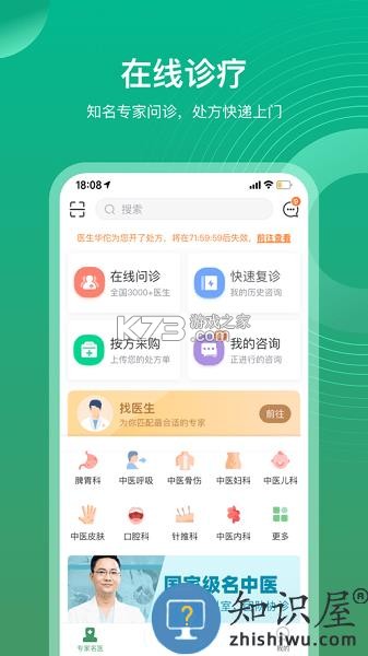 歧黄医官 vV6.4.0 安卓app下载 截图