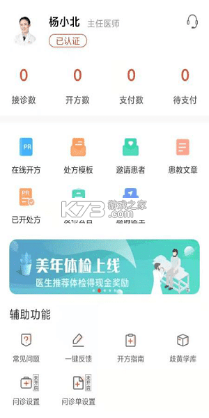 歧黄医官 vV6.4.0 安卓app下载 截图