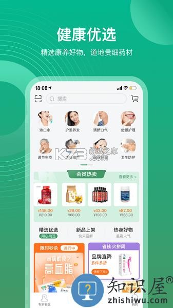 歧黄医官 vV6.4.0 安卓app下载 截图