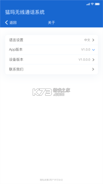 猛玛通话 v1.7.0 官方app下载安装 截图