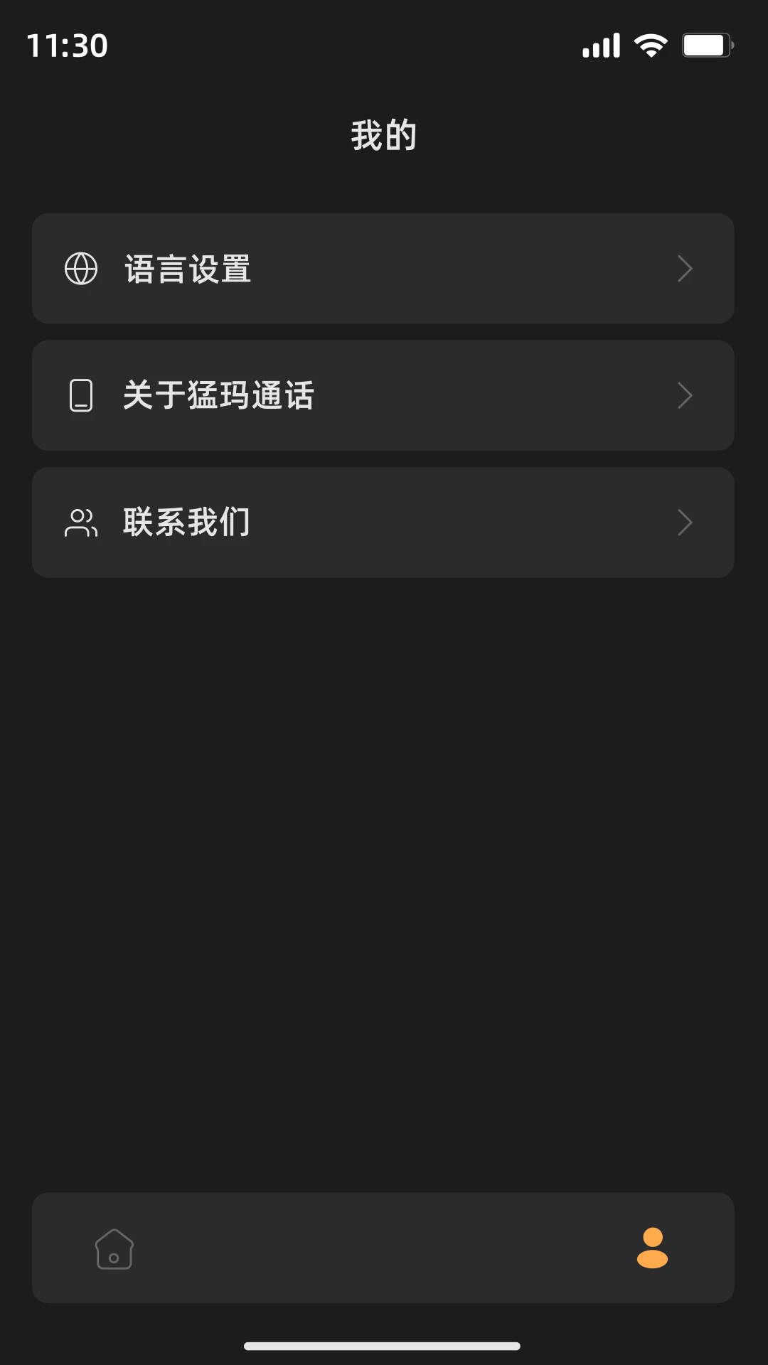 猛玛通话 v1.7.0 官方app下载安装 截图
