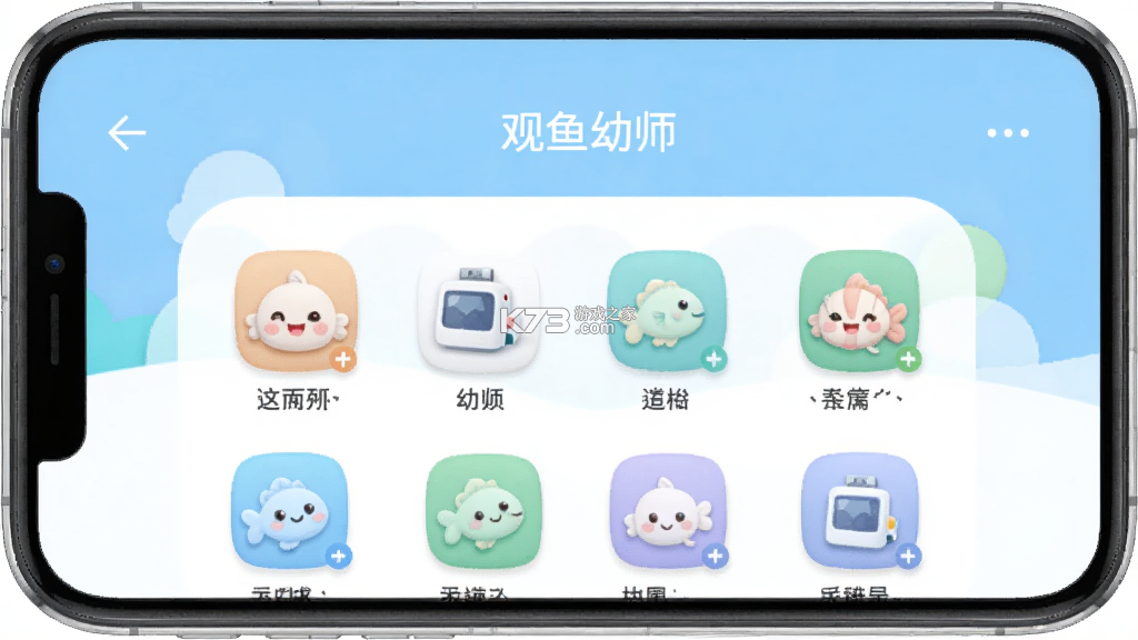 观鱼幼师 v1.8.7 官方app下载安装 观鱼幼师 v1.8.7 官方app下载安装