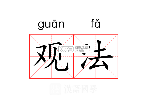 观鱼幼师 v1.8.7 官方app下载安装 截图