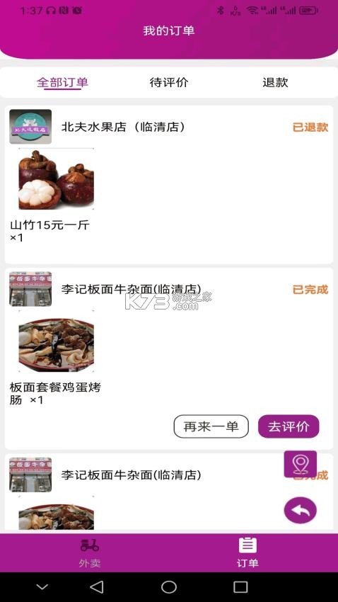 北夫 v2.6.6 安卓app下载 截图
