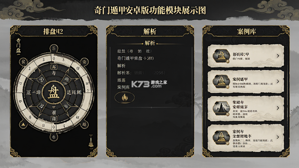 奇门遁甲 v1.3 官方app下载安装 奇门遁甲 v1.3 官方app下载安装