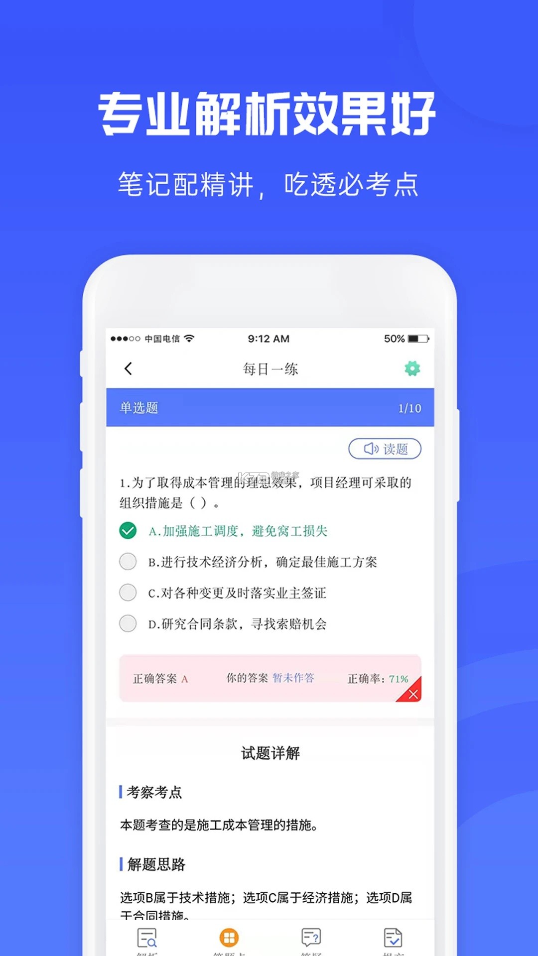 智慧答题题库 v1.0.8 官方app下载安装 截图