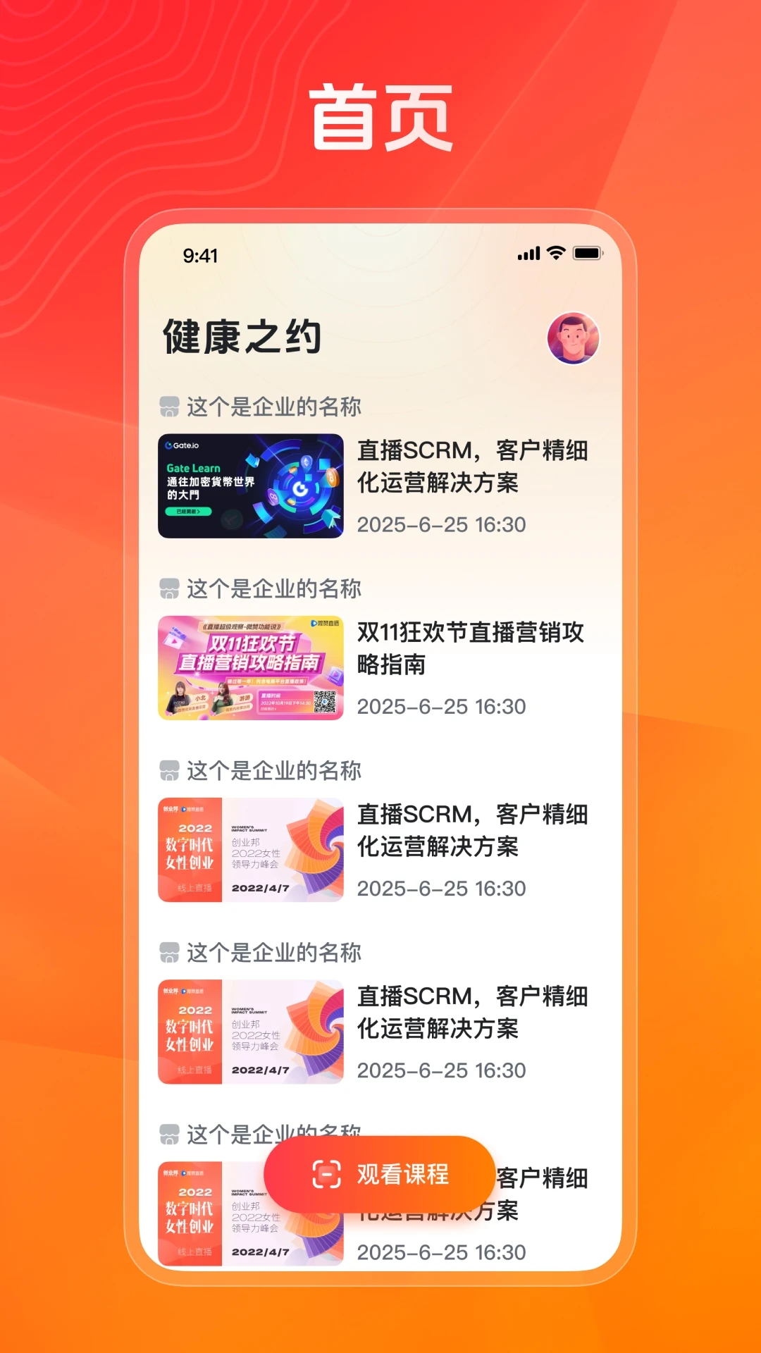 健康之约 v26.10.10 官方app下载安装 截图