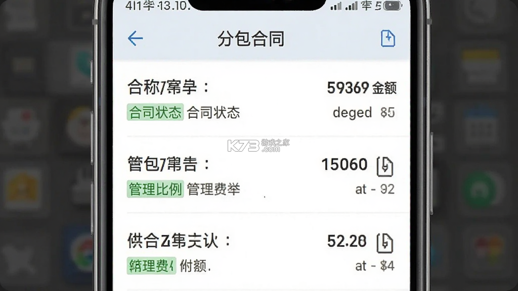 分包管家 v4.0.6 下载官方版 截图