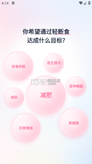 完美轻断食 v1.0.3 app下载免费 截图