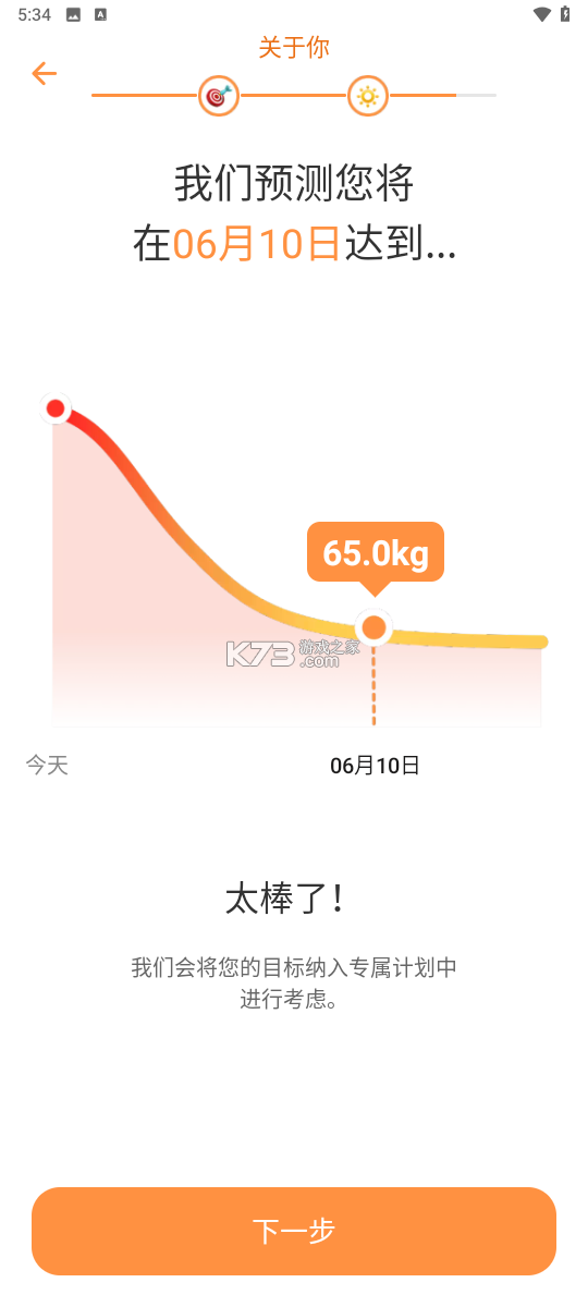 完美轻断食 v1.0.3 app下载免费 截图