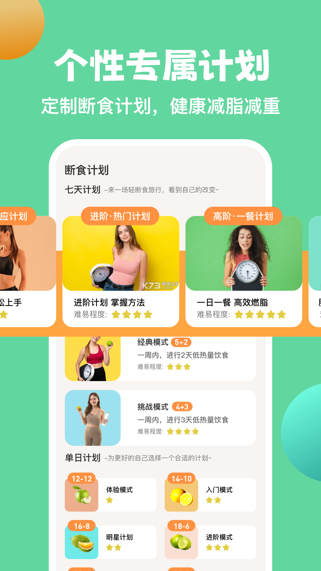 完美轻断食 v1.0.3 app下载免费 截图