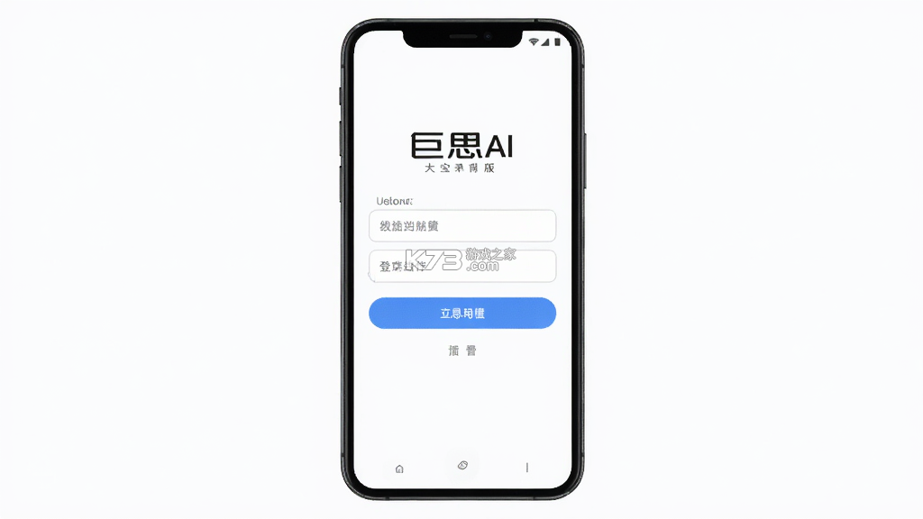 巨思AI v2.0.0 安卓app下载 巨思AI v2.0.0 安卓app下载