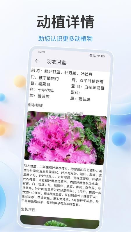 植物君 v34.1.5 安卓app下载 截图