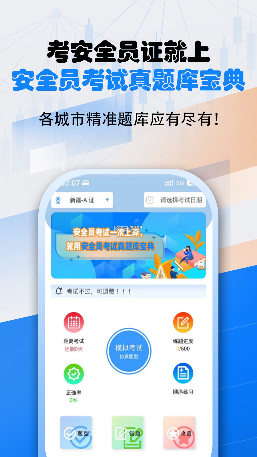 报关员题库帮 v2.1.52 安卓app下载 截图