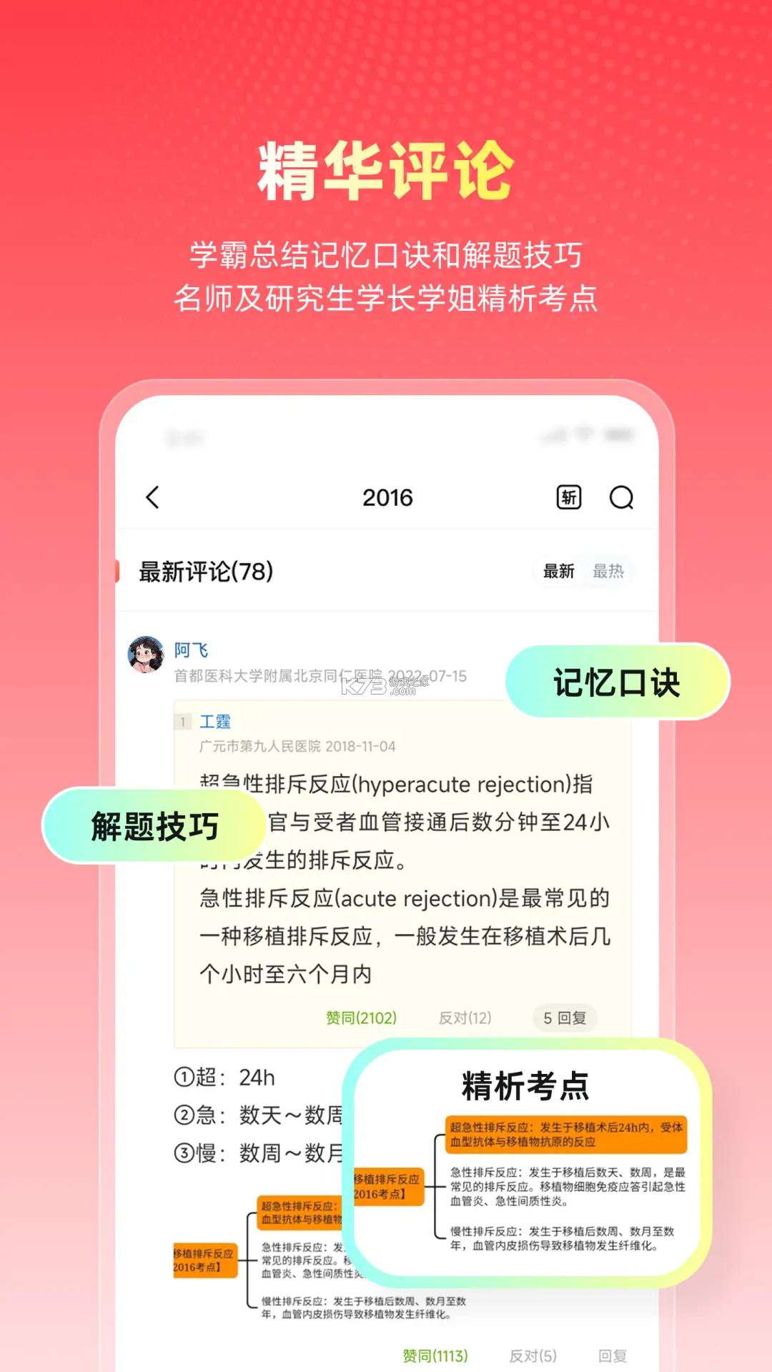 报关员题库帮 v2.1.52 安卓app下载 截图