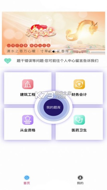 报关员题库帮 v2.1.52 安卓app下载 截图