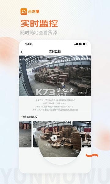 云木屋 v4.19.3 下载app安装正版 截图