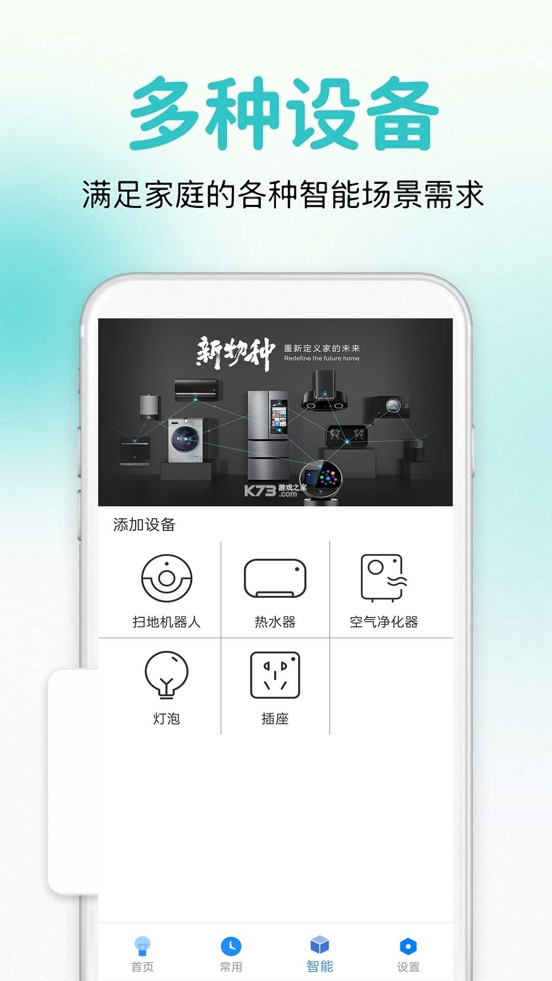 极简万能遥控器 vM4.2 下载app安装正版 截图