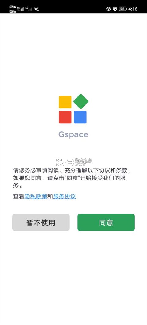 功社GSpace v2.0.8 安卓app下载 截图