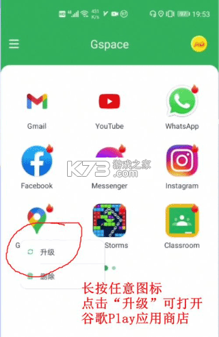 功社GSpace v2.0.8 安卓app下载 截图