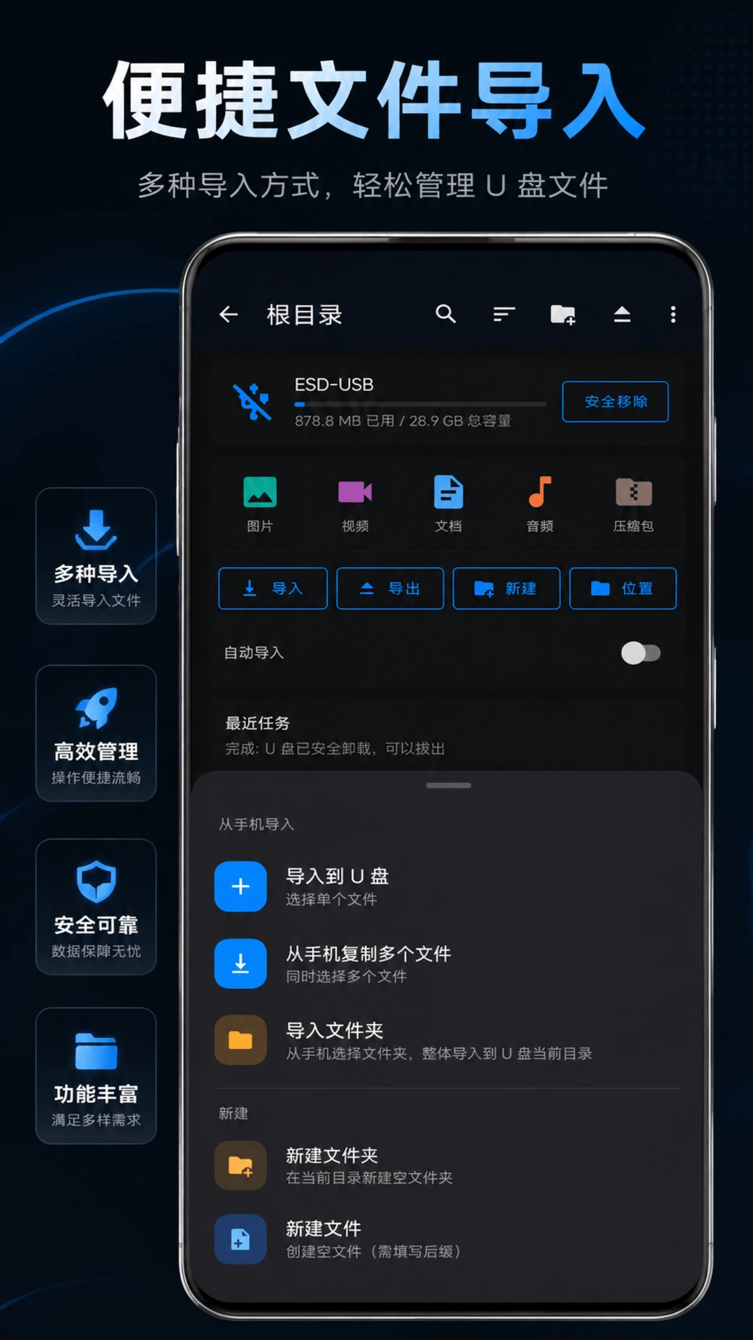 U盘文件管理器 v1.0.3 安卓app下载 截图