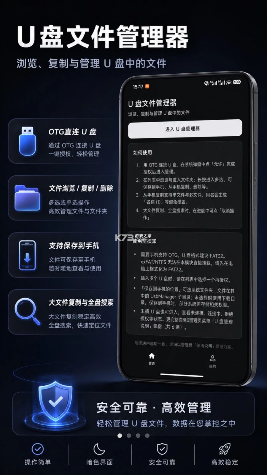 U盘文件管理器 v1.0.3 安卓app下载 截图