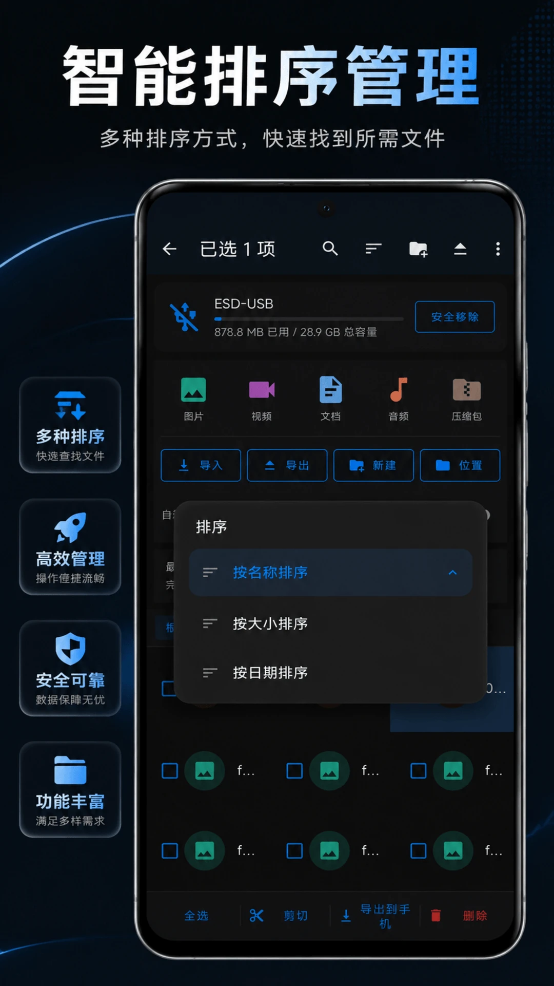 U盘文件管理器 v1.0.3 安卓app下载 截图