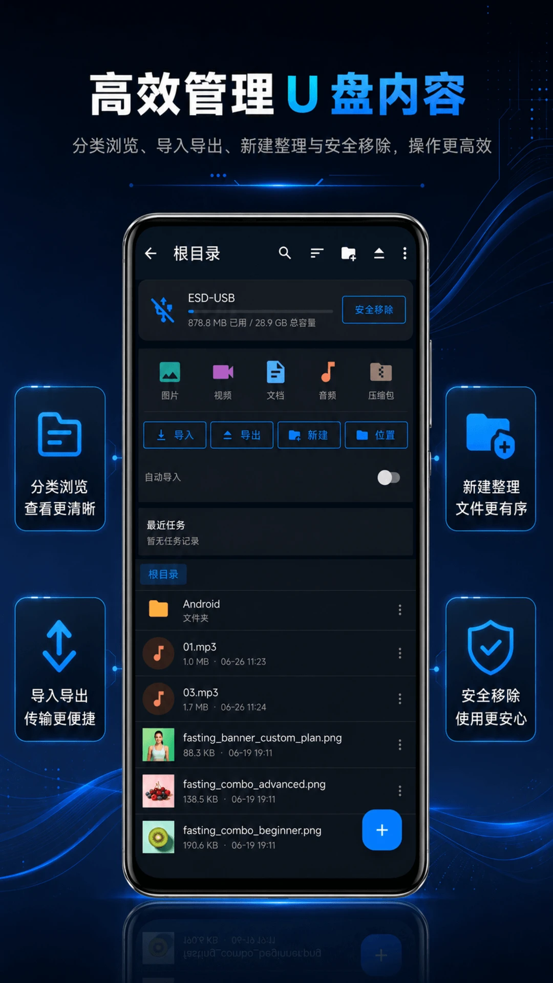 U盘文件管理器 v1.0.3 安卓app下载 截图