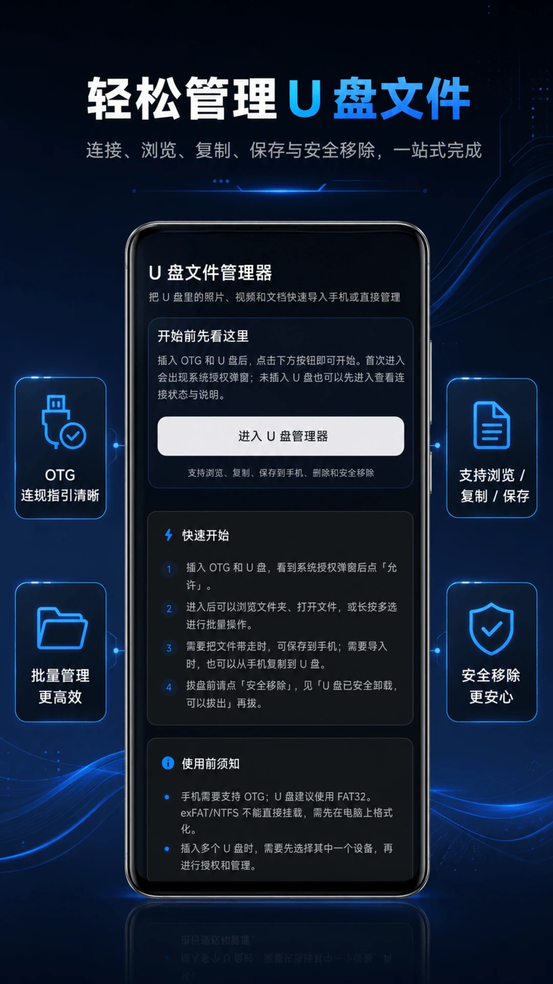 U盘文件管理器 v1.0.3 安卓app下载 截图