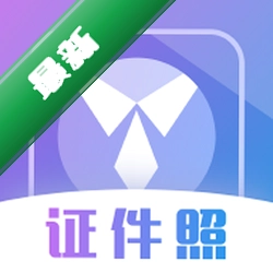 免费证件照下载官方版