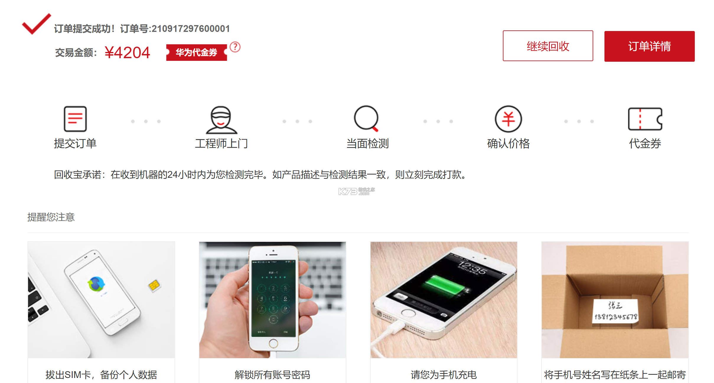 焕新宝信用回收 v1.0.7 下载手机版 截图