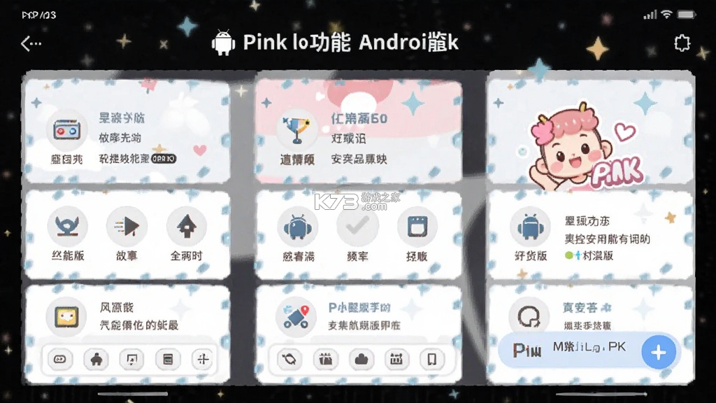 Hello PinK v1.0.3 下载手机版 截图
