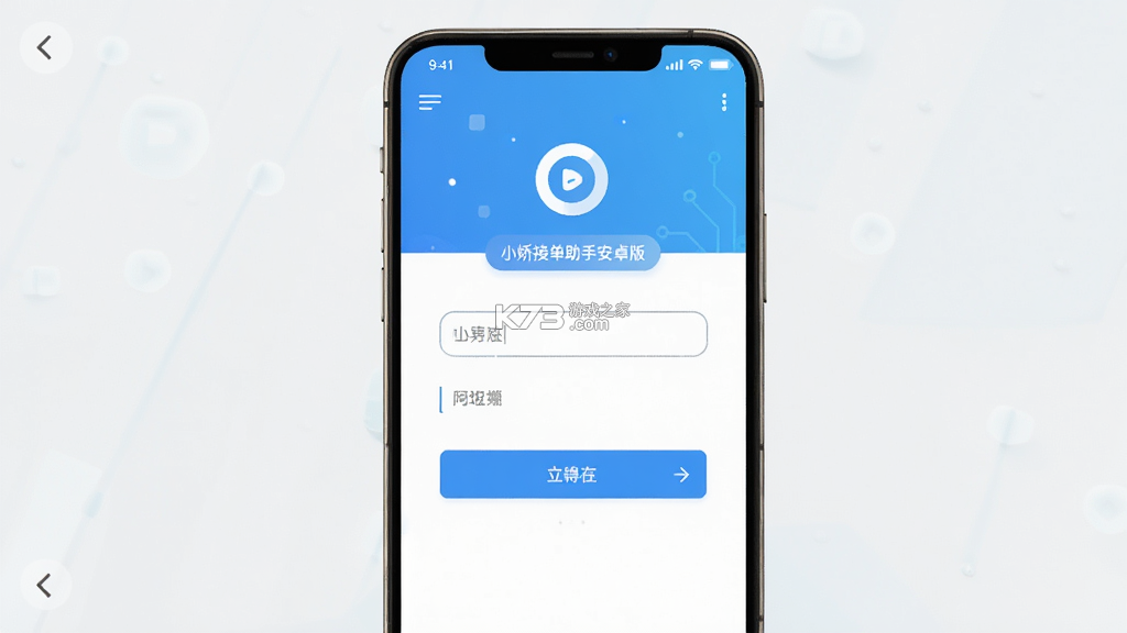 小娇接单助手 v2.0.9 安卓app下载