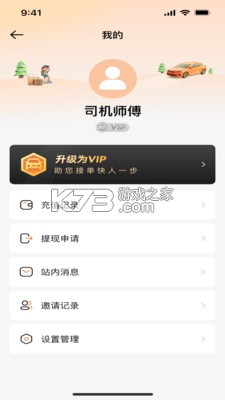 小娇接单助手 v2.0.9 安卓app下载 截图