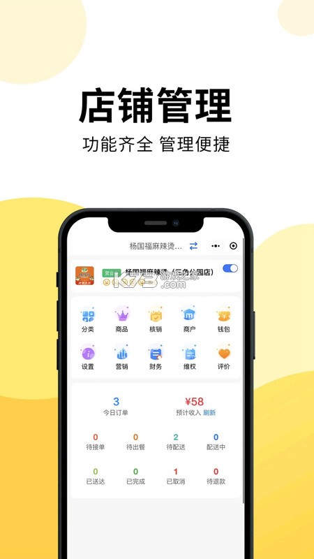 小娇接单助手 v2.0.9 安卓app下载 截图