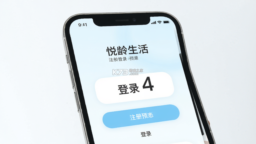 悦龄生活 v1.4.7 下载官方免费版 截图
