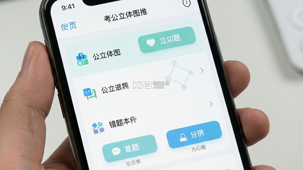 考公立体图推 v1.0.1 安卓app下载 截图