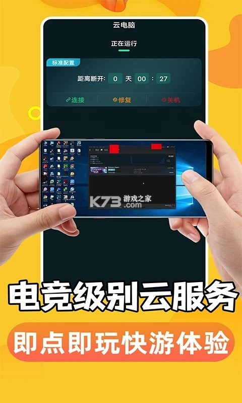 掌上手机云电脑 v1.0.3 下载安装 截图