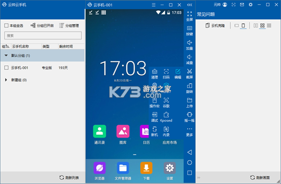 掌上手机云电脑 v1.0.3 下载安装 截图
