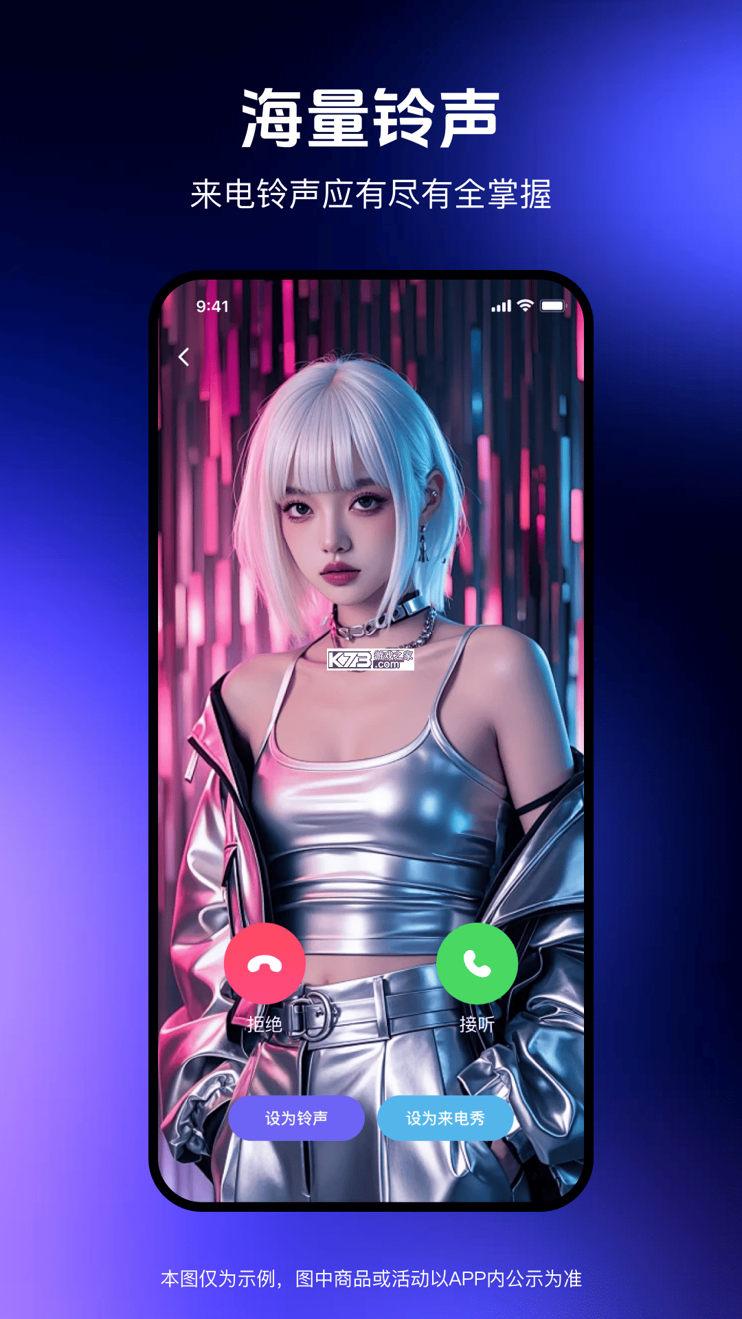 酷炫来电秀 v1.3.8 下载app安装正版 截图