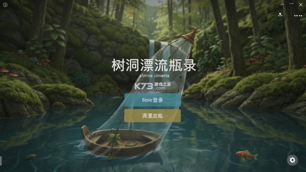 树洞漂流瓶 v1.3 安卓app下载