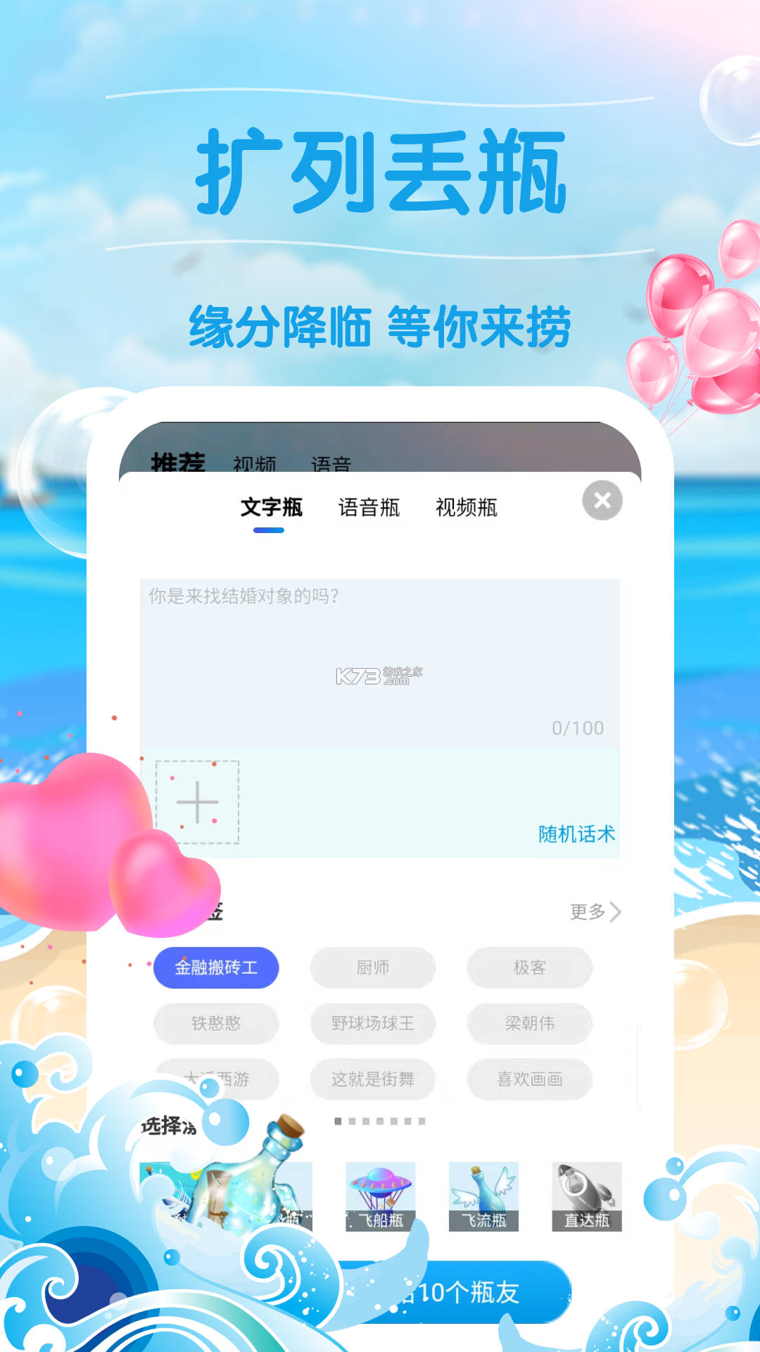 树洞漂流瓶 v1.3 安卓app下载 截图